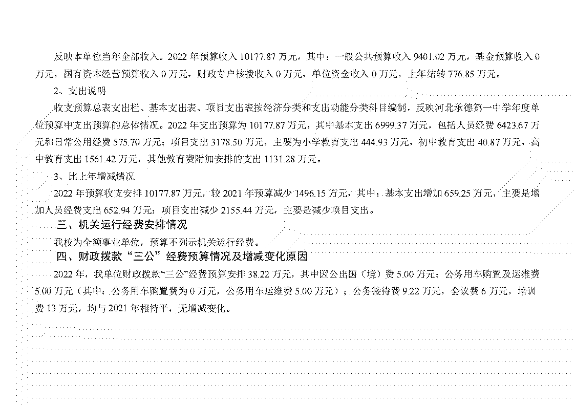 河北承德部分高中2024届高三上学期期中数学试卷（含解析）_正确云资源